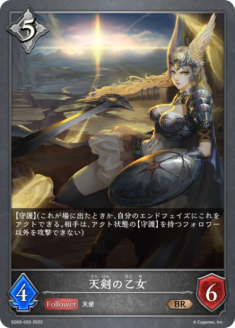 Angelic Sword Maiden