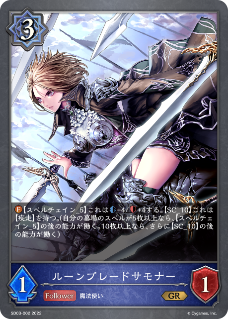 Rune Blade Summoner