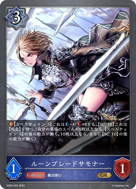 Rune Blade Summoner