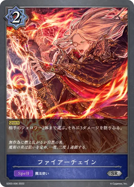 Fire Chain