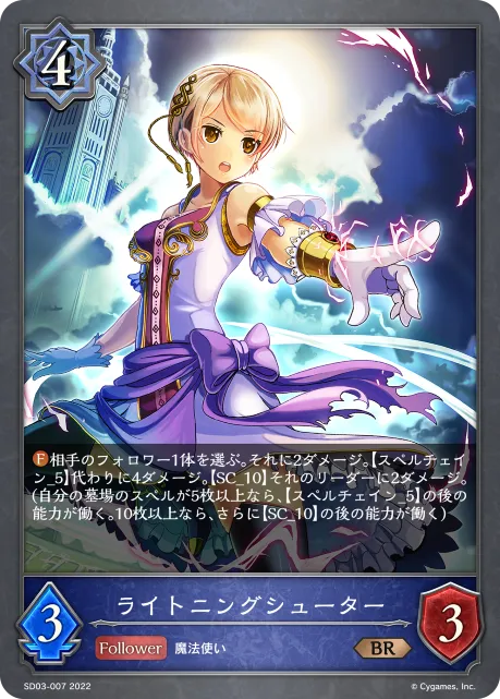 Lightning Shooter