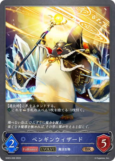 Penguin Wizard (Evolved)