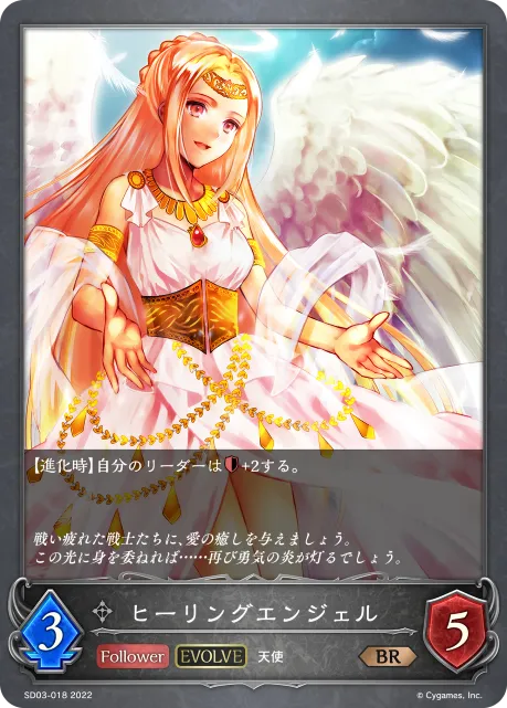 Healing Angel (Evolved)