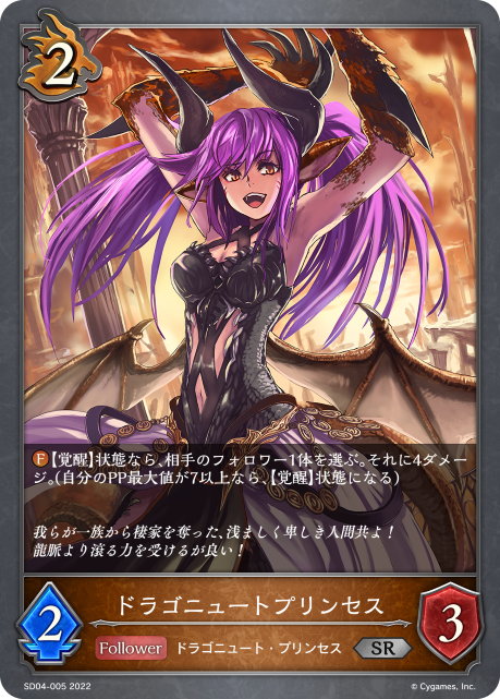 Dragonewt Princess
