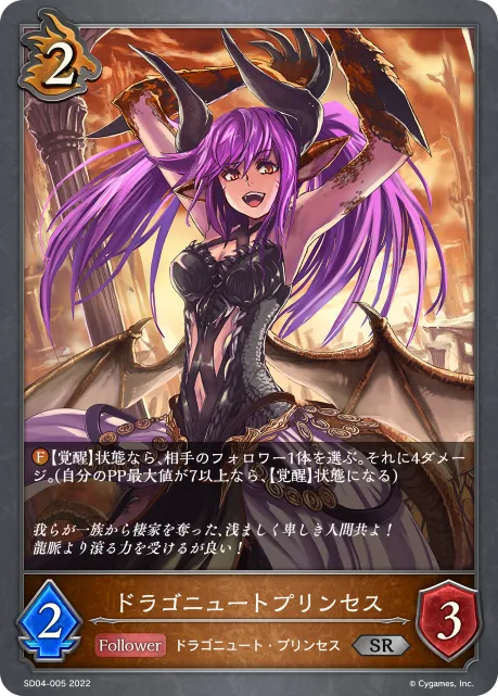 Dragonewt Princess