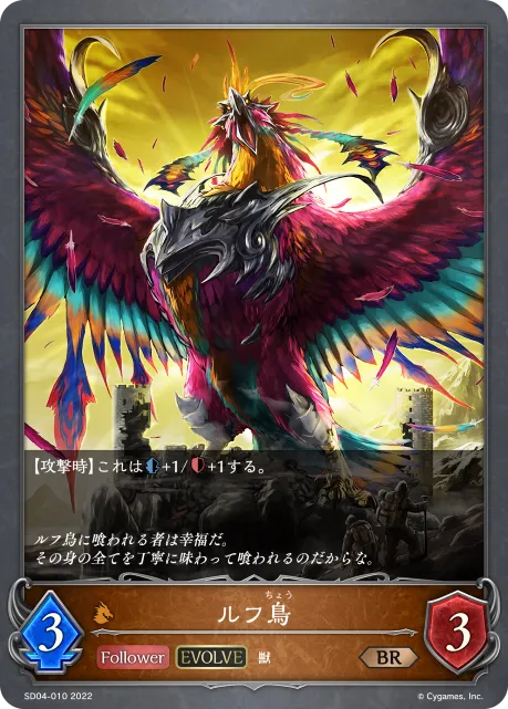 Roc (Evolved)