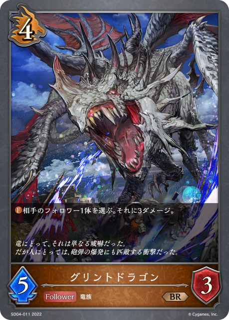 Glint Dragon