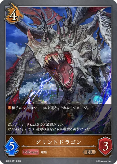 Glint Dragon