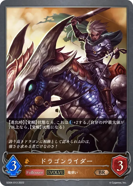 Dragonrider (Evolved)