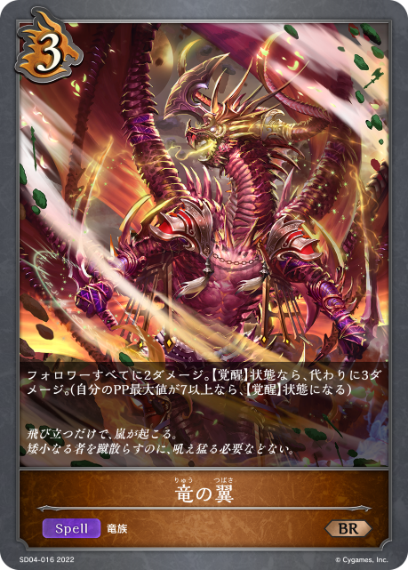 Dragon Wings