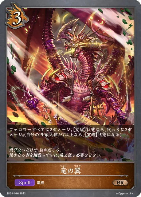 Dragon Wings