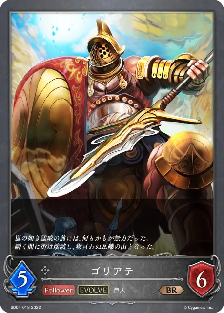 Goliath (Evolved)