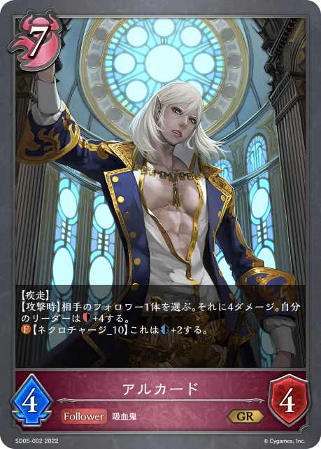 Alucard