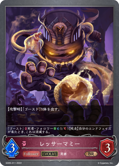 Lesser Mummy (Evolved)