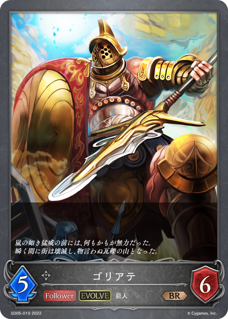 Goliath (Evolved)