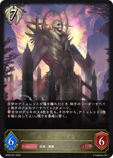 Skullfane