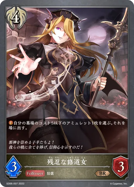 Cruel Priestess