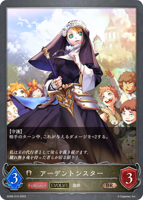 Ardent Nun (Evolved)