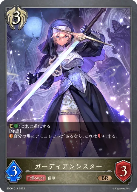 Guardian Nun