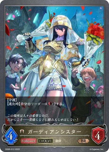 Guardian Nun (Evolved)