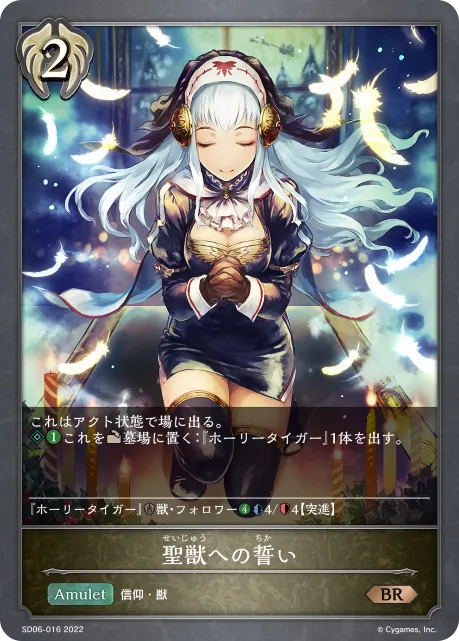 Beastly Vow