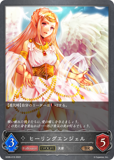 Healing Angel (Evolved)