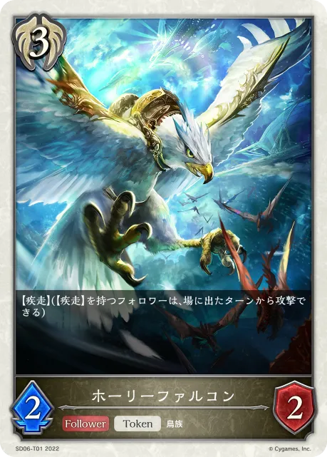 Holy Falcon