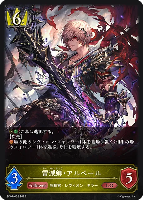 Albert, Thunderous Doom