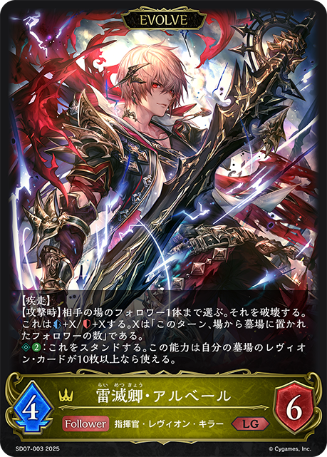 Albert, Thunderous Doom (Evolved)