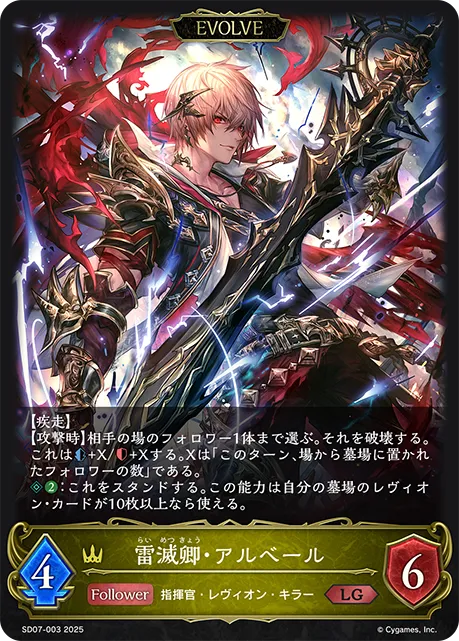 Albert, Thunderous Doom (Evolved)