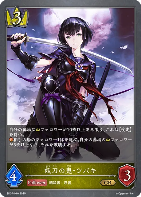 Tsubaki of the Demon Blade