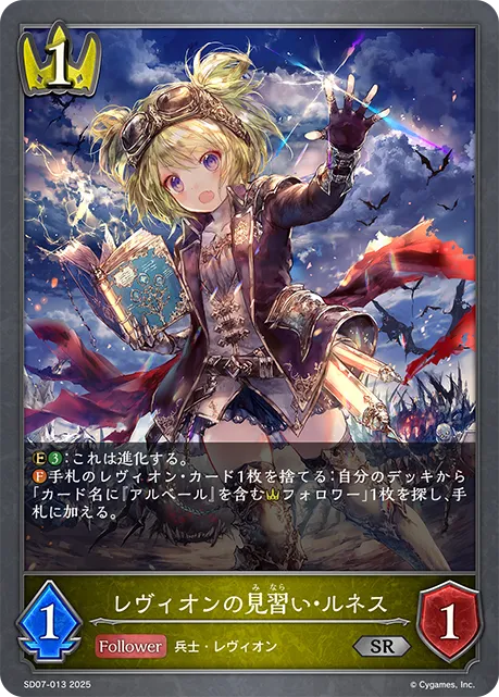 Lounes, Levin Apprentice