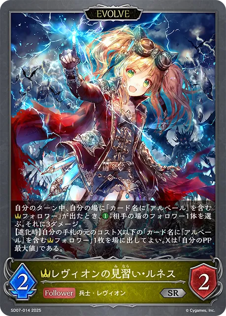 Lounes, Levin Apprentice (Evolved)