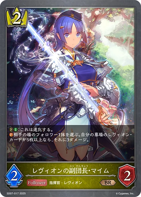 Mina, Levin Vice Leader