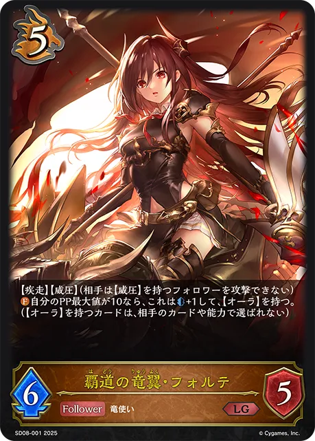 Forte, Blackwing Dragoon