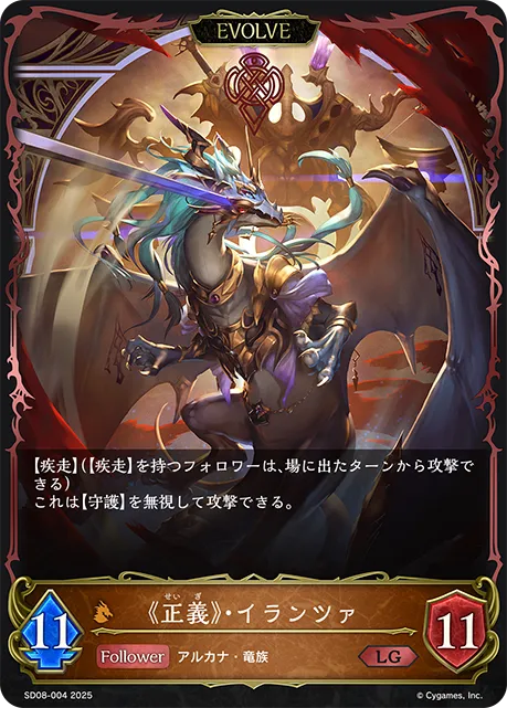 XI. Erntz, Justice (Evolved)