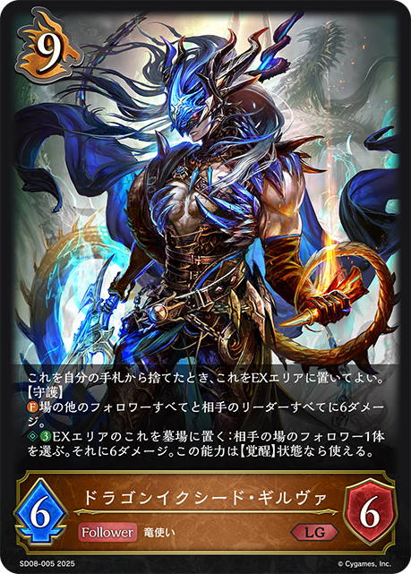 Jerva, Wyrm Transcendent
