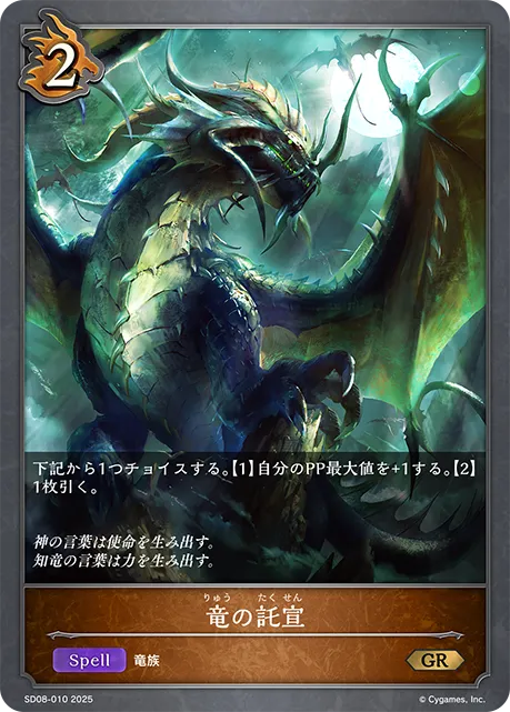 Dragon Oracle