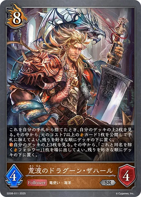 Zahar, Stormwave Dragoon