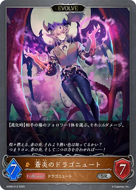 Azureflame Dragonewt (Evolved)