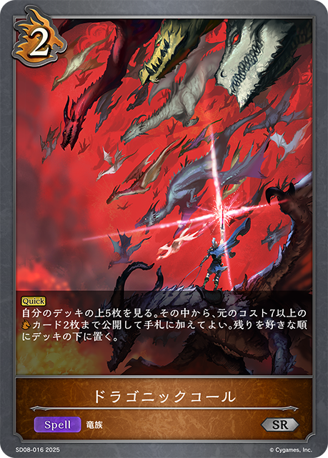 Draconic Call