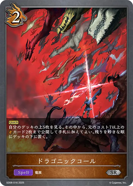 Draconic Call