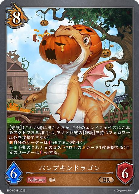 Pumpkin Dragon