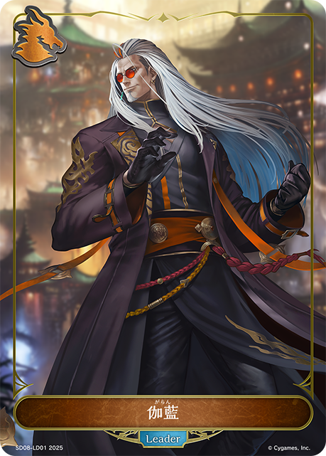 Galan