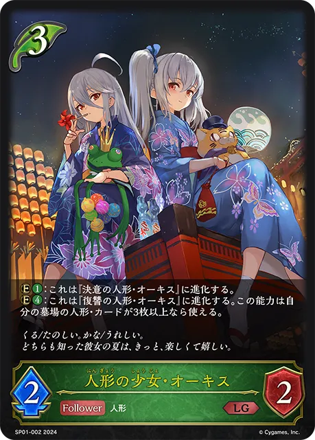 Orchis, Puppet Girl
