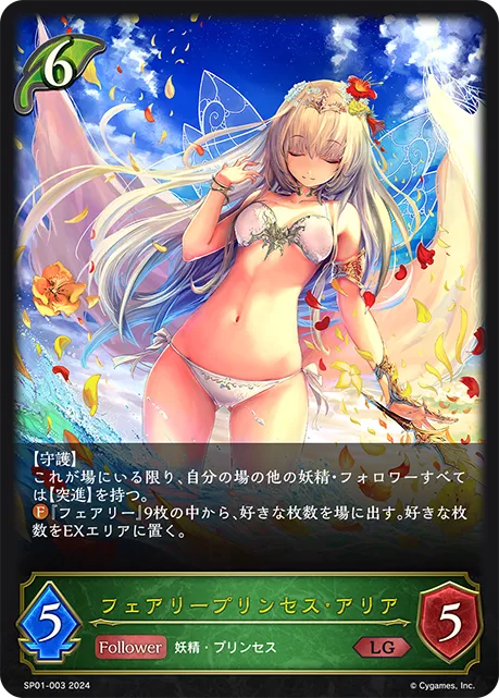 Aria, Fairy Princess