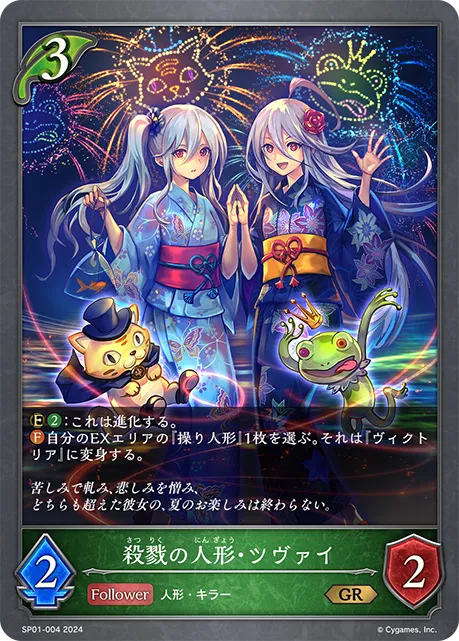 Zwei, Murderous Puppet