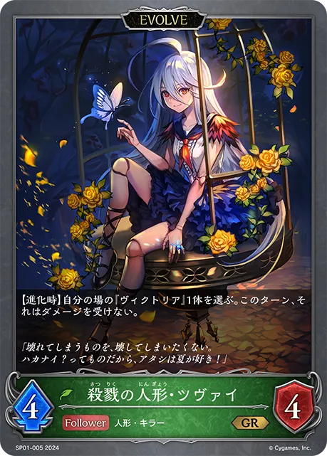 Zwei, Murderous Puppet (Evolved)