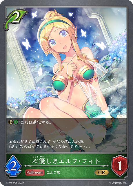 Fita the Gentle Elf