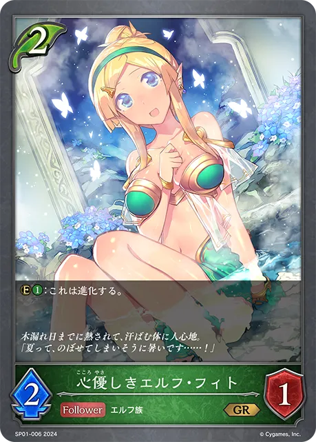 Fita the Gentle Elf